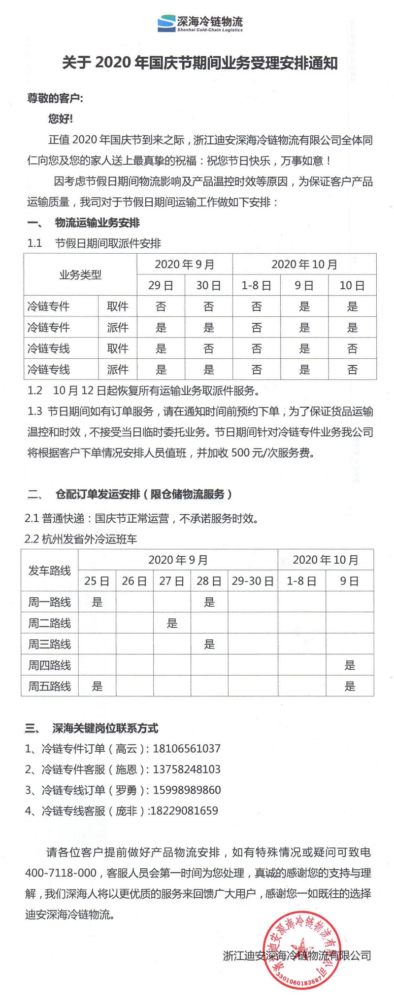2020国庆期间业务受理通知.jpg